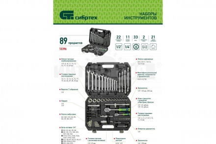 Набор инструментов, 1/2', 1/4', пластиковый кейс 89 предметов// Сибртех [9]  купить в Хабаровске