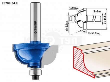 Фреза кромочная калевочная №7 D= 34,9мм рабочая длина-17мм радиус-9,5мм хв.-8мм d-9,5мм ЗУБР Профессионал [2]  купить в Хабаровске