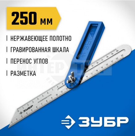 ЗУБР МАЛКА 250 мм малка-угломер, пластиковый корпус, полотно с гравированной шкалой [2]  купить в Хабаровске