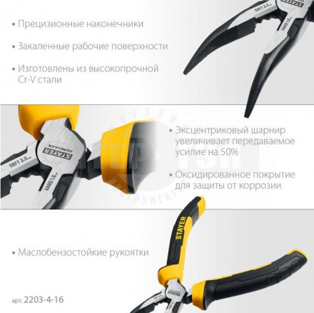 STAYER HERCULES тонкогубцы изогнутые, 160 мм [2]  купить в Хабаровске