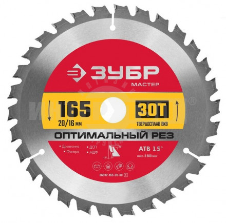 ЗУБР Оптимальный рез 165 x 20/16мм 30T, диск пильный по дереву купить в Хабаровске