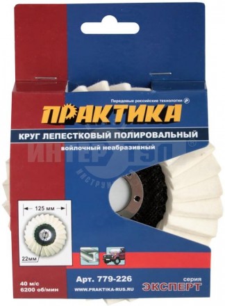 Круг полировальный лепестковый ПРАКТИКА 125 х 22 мм, войлочный, не абразивный ПРАКТИКА купить в Хабаровске
