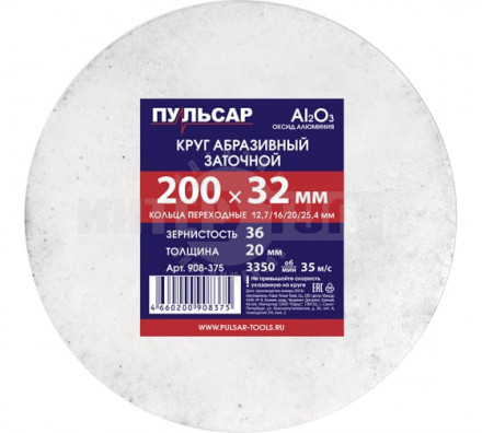 Диск абразивный для точила ПУЛЬСАР 200 х 32 х 20 мм F 36 белый (Al2O3) + кольца переходные купить в Хабаровске
