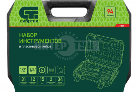 Набор инструментов, 1/2', 1/4', пластиковый кейс, 94 предмета// Сибртех [5]  купить в Хабаровске