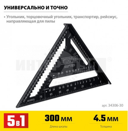 Универсальный кровельный угольник STAYER, 305 мм, 5-в-1, Rafter купить в Хабаровске