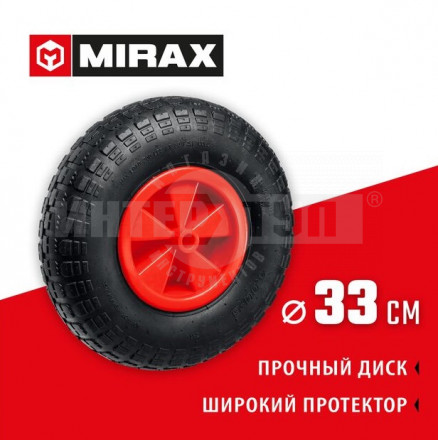 MIRAX  WM-16 330 мм, для тачки (арт. 39900), Пневматическое колесо (39916) купить в Хабаровске