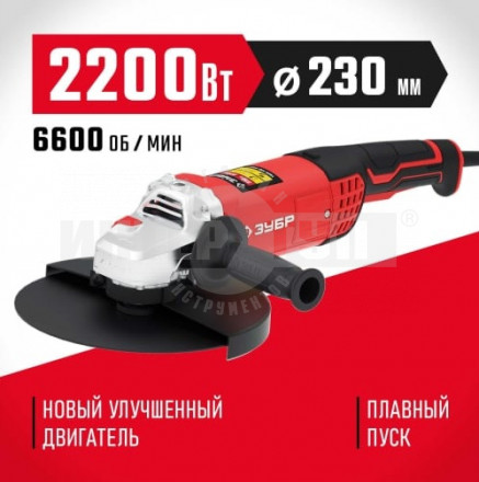 ЗУБР УШМ 230 мм, 2200 Вт, компакт купить в Хабаровске