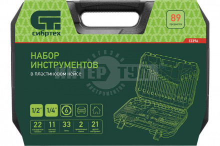 Набор инструментов, 1/2', 1/4', пластиковый кейс 89 предметов// Сибртех [5]  купить в Хабаровске