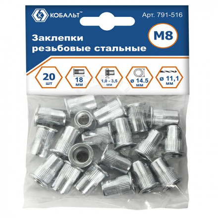 Заклепки резьбовые M8x18.5мм сталь 20шт Кобальт [3]  купить в Хабаровске