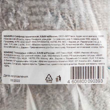 Салфетка техническая, 0,8х50 м// Россия [3]  купить в Хабаровске