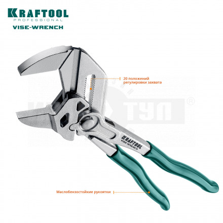 Клещи переставные-гаечный ключ Vise-Wrench, 250 / 50 мм (2 "), KRAFTOOL [6]  купить в Хабаровске