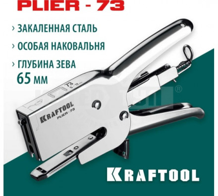 Мощный стальной плайер KRAFTOOL, тип 73(6-12мм), HD-73 [4]  купить в Хабаровске