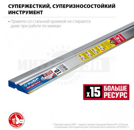 Правило "БИ-Металл", 1 м, ЗУБР 1072-1.0 [2]  купить в Хабаровске