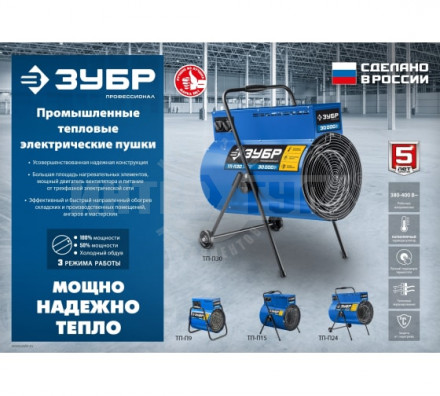 Электрическая тепловая пушка ЗУБР, 30 кВт, Профессионал [8]  купить в Хабаровске