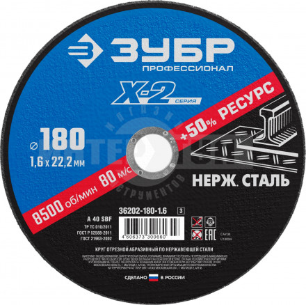 Круг отрезной "X-2" по нержавеющей стали 180х1,6х22,23мм ЗУБР купить в Хабаровске