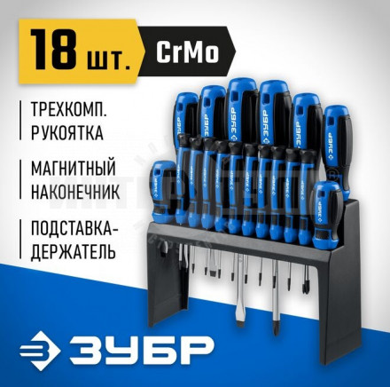 ЗУБР Профессионал-18 набор отверток 18 шт купить в Хабаровске