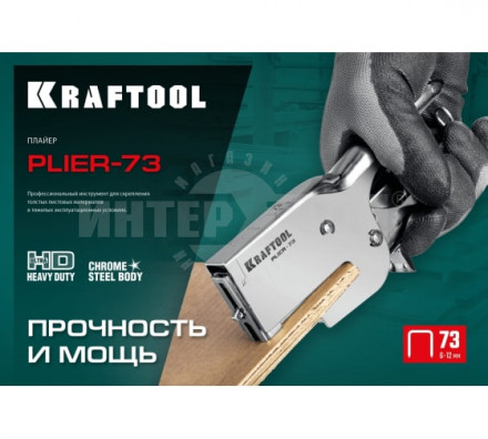 Мощный стальной плайер KRAFTOOL, тип 73(6-12мм), HD-73 [5]  купить в Хабаровске