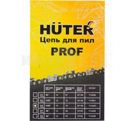 Цепь C4 Prof/76 Huter (20"-0,325-1,5-76 для BS-52,BS-62) [4]  купить в Хабаровске