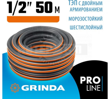 Поливочный шланг GRINDA PROLine ULTRA 6 1/2" 50 м 30 атм шестислойный двойное армированиие купить в Хабаровске