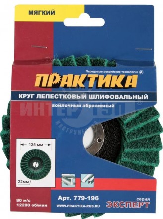 Круг полировальный лепестковый ПРАКТИКА 125 х 22 мм, мягкий, войлочный, абразивный ПРАКТИКА купить в Хабаровске