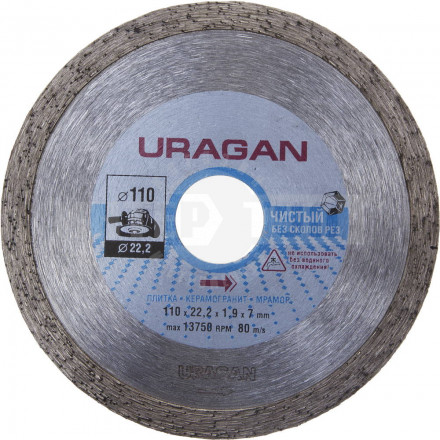 110 мм диск алмазный отрезной сплошной по керамограниту мрамору плитке URAGAN [2]  купить в Хабаровске