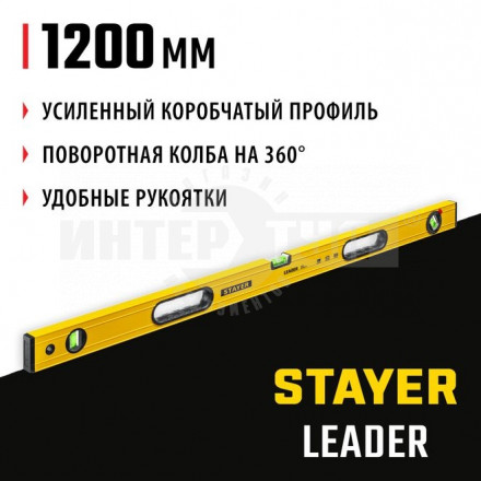 STAYER LEADER 1200 мм уровень строительный фрезерованный купить в Хабаровске