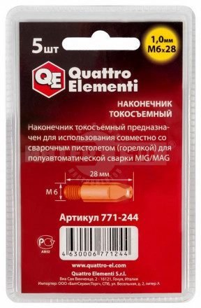 Наконечник токосъемный ERGUS M6x28 1.0 мм (5 шт) в блистере, для горелки полуавтомата QE ( Ergus ) [3]  купить в Хабаровске