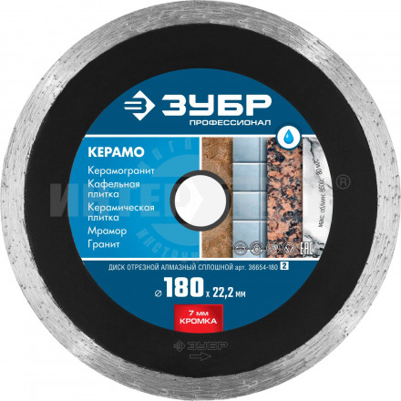 КЕРАМО-22 180 мм диск алмазный отрезной сплошной по КЕРАМО-22граниту мрамору плитке ЗУБР Профессионал купить в Хабаровске