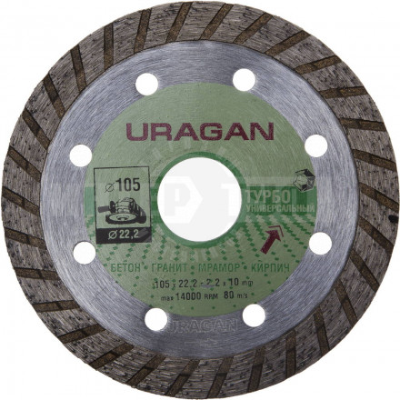 ТУРБО 105 мм диск алмазный отрезной сегментированный по бетону камню кирпичу URAGAN [2]  купить в Хабаровске