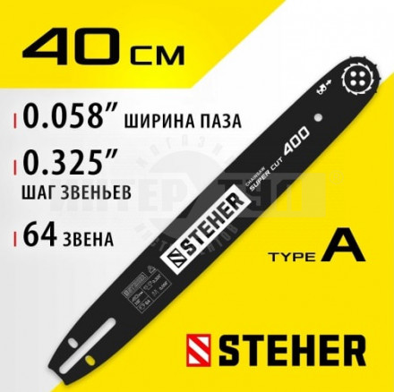 STEHER type A шаг 0.325" паз 1.5 мм 40 см шина для бензопил [2]  купить в Хабаровске