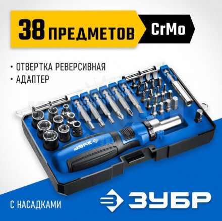 ЗУБР Компакт-38 набор: реверсивная отвертка с насадками 38 шт [2]  купить в Хабаровске