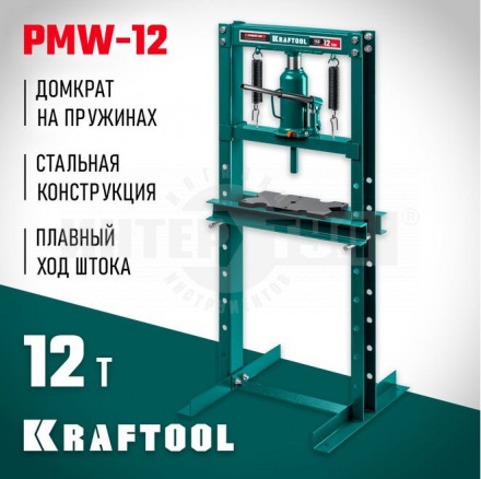 KRAFTOOL PMW-12 12т пресс гидравлический с домкратом и возвратными пружинами купить в Хабаровске