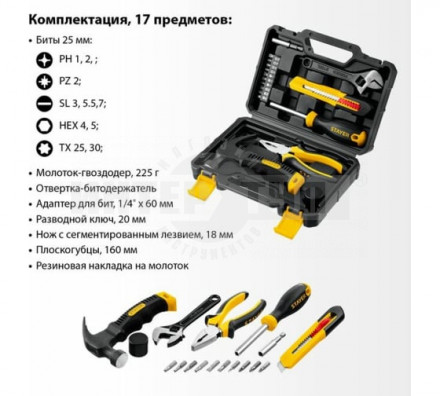 STAYER Master-17 универсальный набор инструмента для дома 17 предм. [3]  купить в Хабаровске