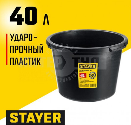 STAYER  STRONG 40 л, Круглый строительный таз, MASTER (06098-40) купить в Хабаровске
