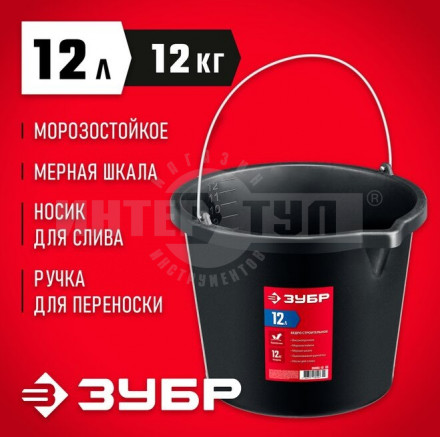 Строительное ведро ЗУБР, 12 л, ударопрочный пластик, с носиком [2]  купить в Хабаровске