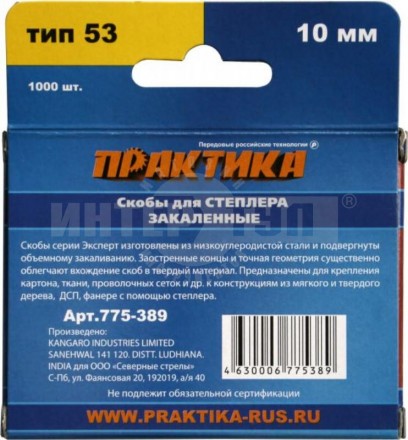 Скобы д/степлера 10мм тип53 1000шт закален Эксперт Практика [3]  купить в Хабаровске
