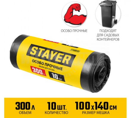 Строительные мусорные мешки STAYER 300л, 10шт, особопрочные, чёрные, HEAVY DUTY купить в Хабаровске