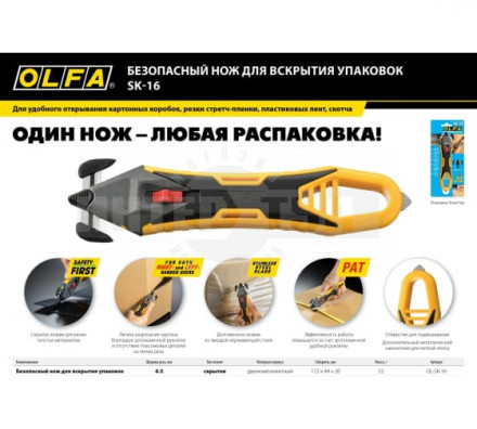 OLFA безопасный нож для вскрытия коробок [2]  купить в Хабаровске