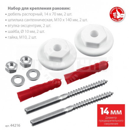 ЗУБР  14 мм, набор для крепления раковин, Профессионал (44216_z01) [3]  купить в Хабаровске