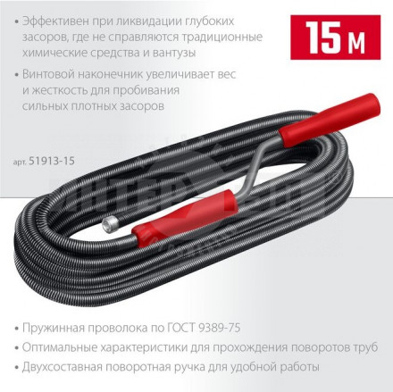 СИБИН  15 м, d 13 мм, Сантехнический трос (51913-15) [3]  купить в Хабаровске