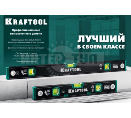 Kraftool 1000 мм, магнитный уровень с зеркальным глазком [7]  купить в Хабаровске
