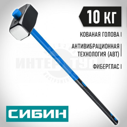 СИБИН 10 кг кувалда с фиберглассовой удлинённой рукояткой купить в Хабаровске