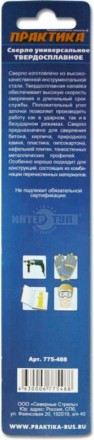 Сверло универсальное ПРАКТИКА твердосплавное 12 х 150 мм (1шт.) блистер, серия Эксперт ПРАКТИКА купить в Хабаровске