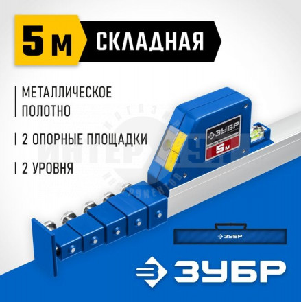 +Телескопическая линейка ЗУБР, 5м купить в Хабаровске