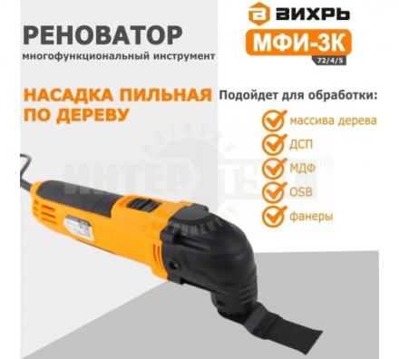 АКЦИЯ! Многофункциональный инструмент (реноватор) МФИ-3К в кейсе Вихрь [7]  купить в Хабаровске