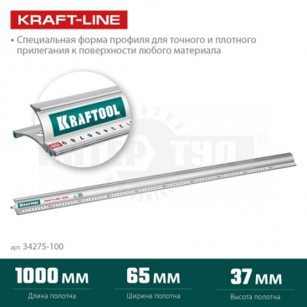 KRAFTOOL  KRAFT-LINE, 1.0 м, усиленная алюминиевая линейка со стальной направляющей (34275-100) купить в Хабаровске