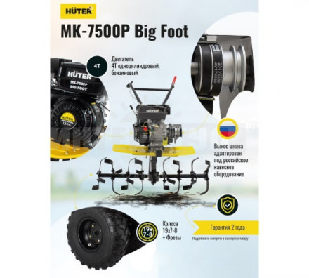 Сельскохозяйственная машина МК-7500P BIG FOOT Huter [7]  купить в Хабаровске