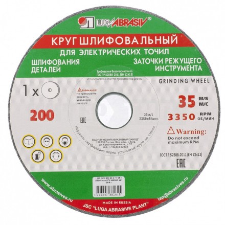 Круг шлифовальный, 200 х 20 х 32 мм, 63С, F60, (М,N) (Луга) Россия купить в Хабаровске