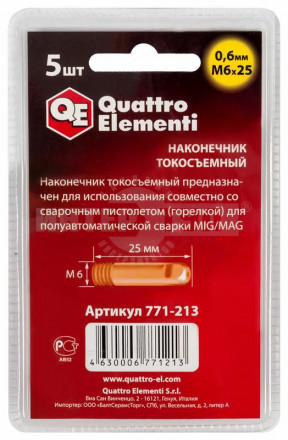 Наконечник токосъемный QUATTRO ELEMENTI M6x25 0.6 мм (5 шт) в блистере, для горелки полуавтомата [2]  купить в Хабаровске