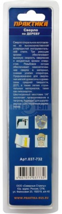 Сверло по дереву 3-х заходное ПРАКТИКА 30 х 165 мм (1шт.) блистер ПРАКТИКА [2]  купить в Хабаровске